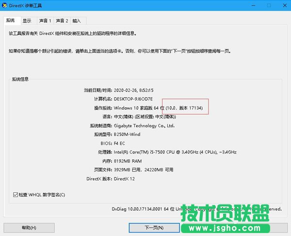 查看系统版本