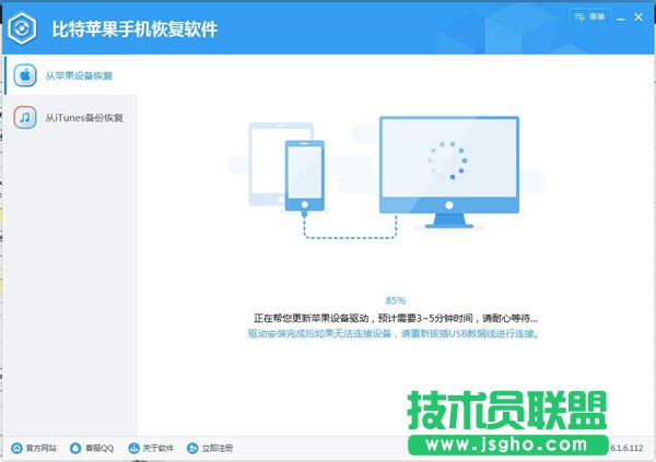比特苹果恢复大师