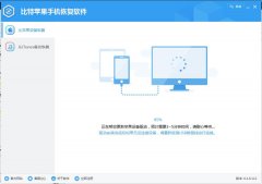 苹果数据恢复软件有哪些？苹果数据恢复软件免费下载