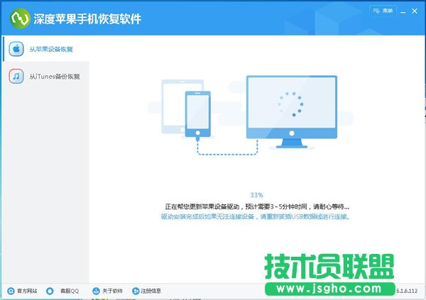 深度苹果手机恢复软件