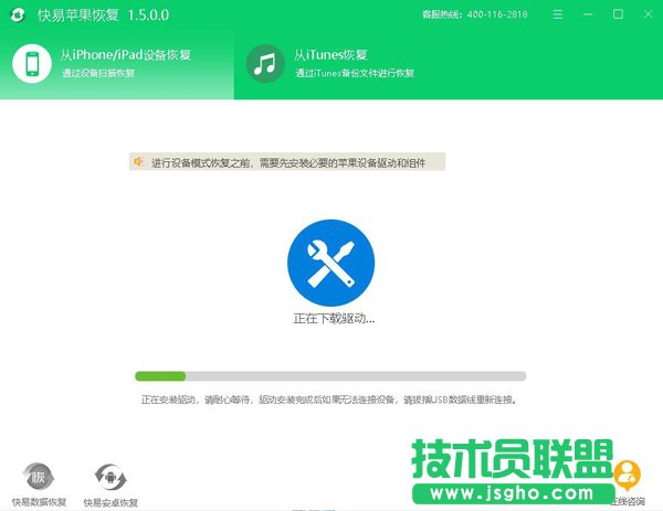 快易苹果恢复