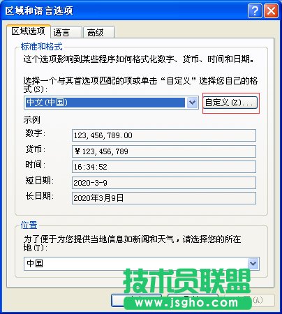 状态栏时间如何显示12小时制