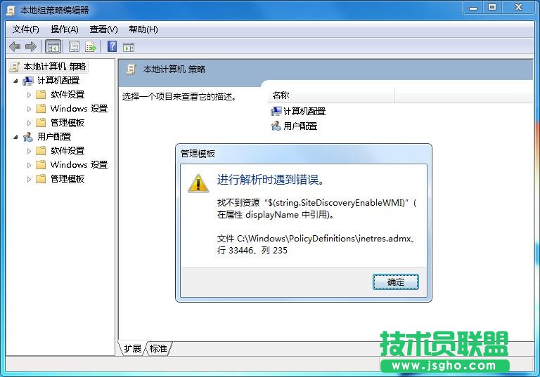 如何关闭inetres.admx错误