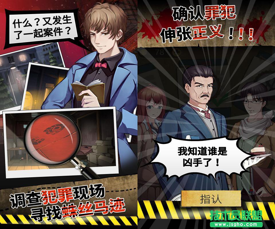 头号侦探社