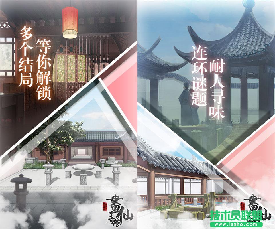 密室逃脱绝境系列3画仙奇缘