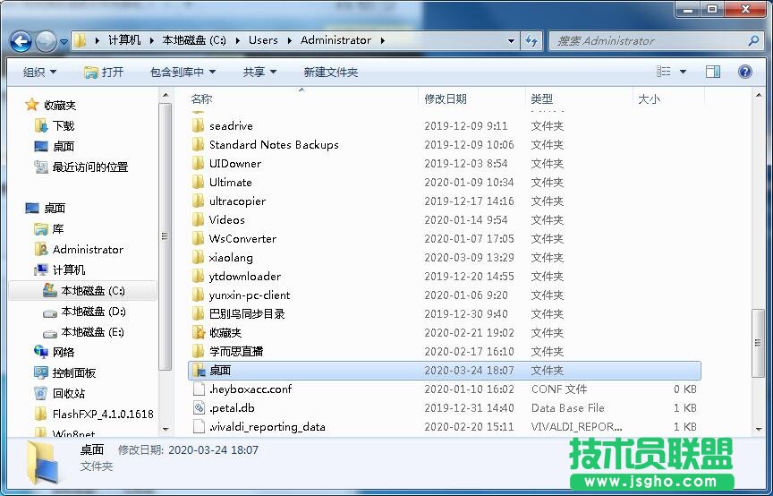 如何更改桌面文件夹路径