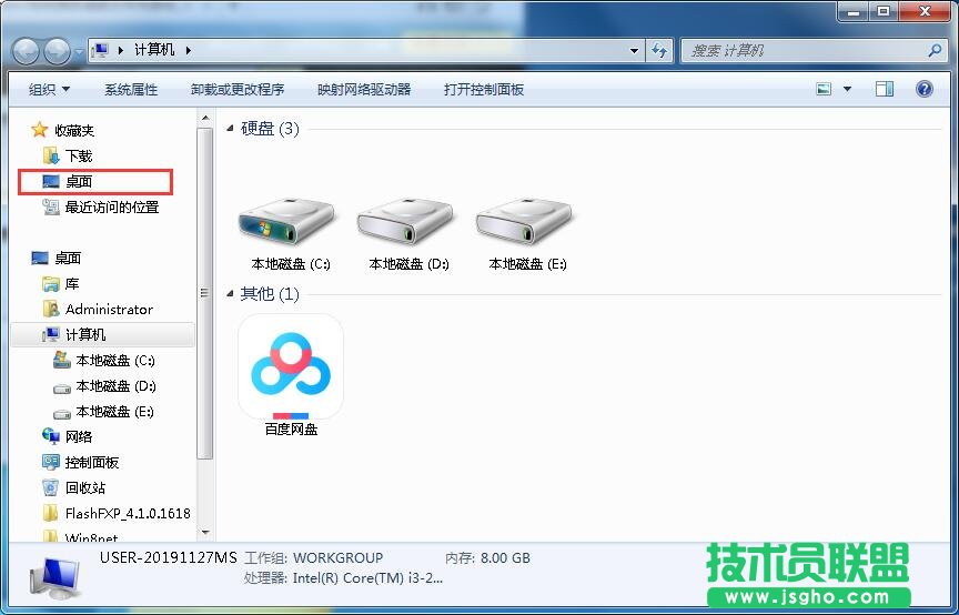 如何更改桌面文件夹路径
