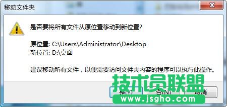 如何更改桌面文件夹路径