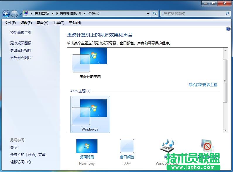 win7任务栏颜色调整