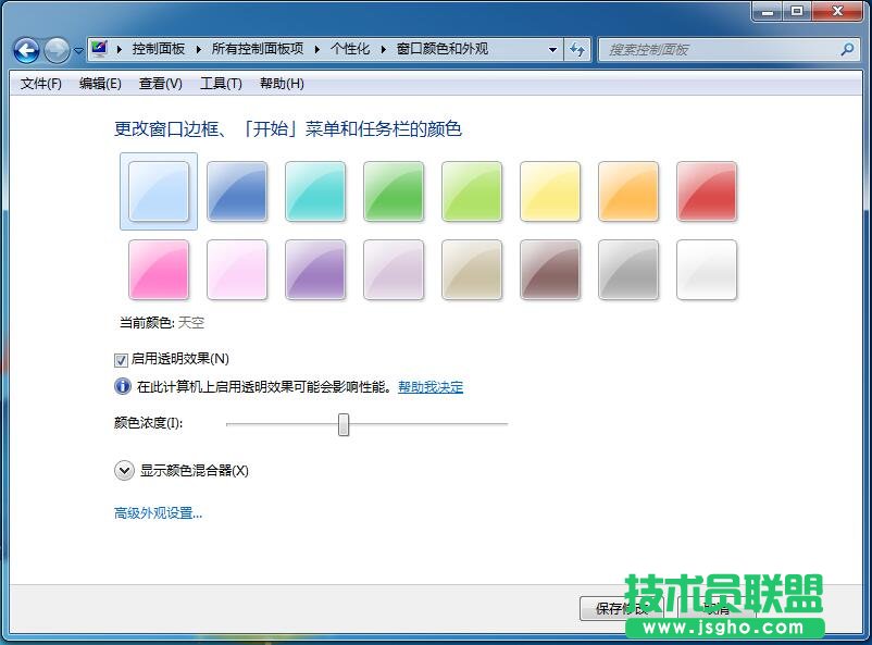 win7任务栏颜色调整