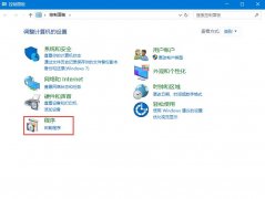 Win10系统如何卸载已安装的更新补丁