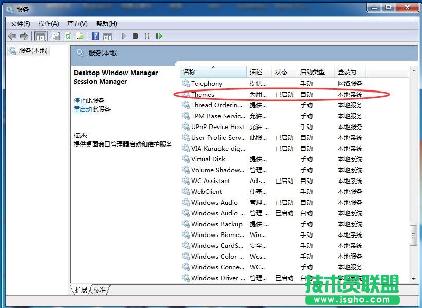 怎么修复已禁用桌面窗口管理器
