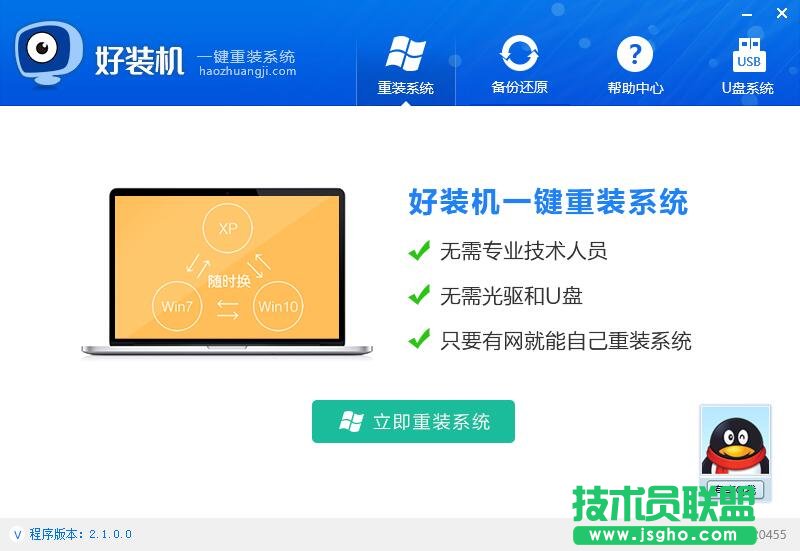 好装机一键重装系统