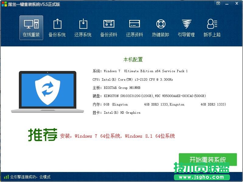 屌丝一键重装系统