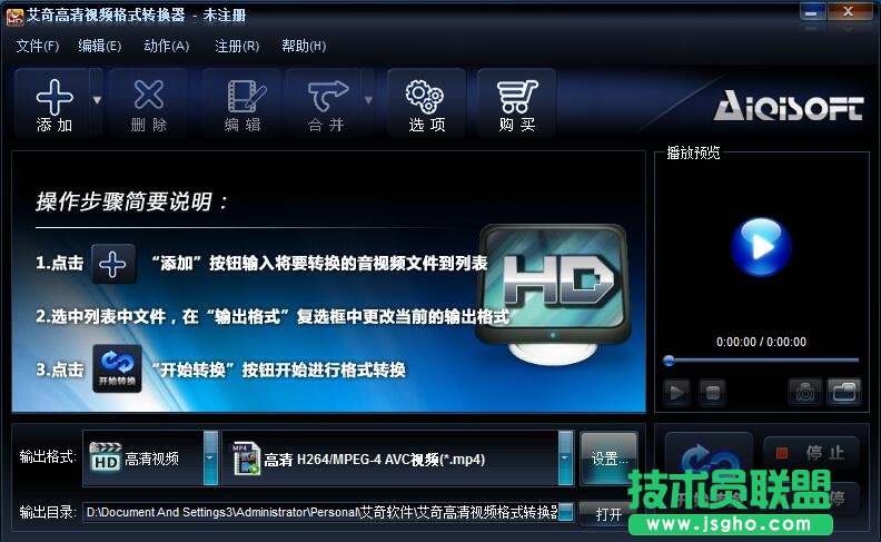 艾奇高清视频格式转换器
