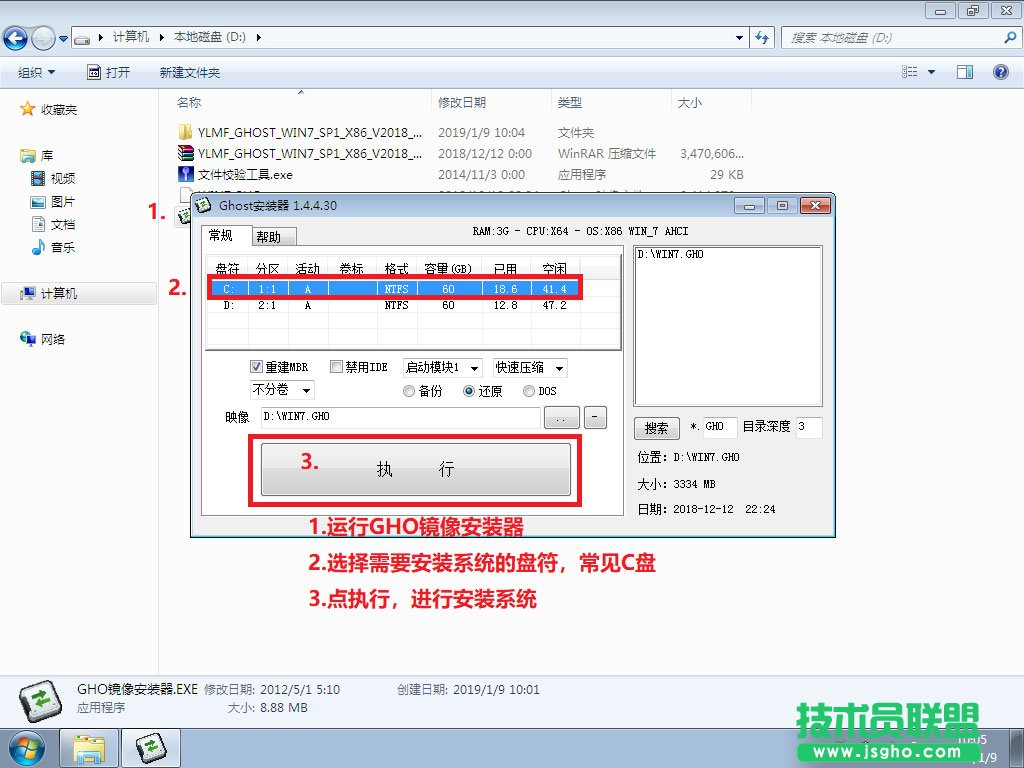 如何使用硬盘安装Win7系统？