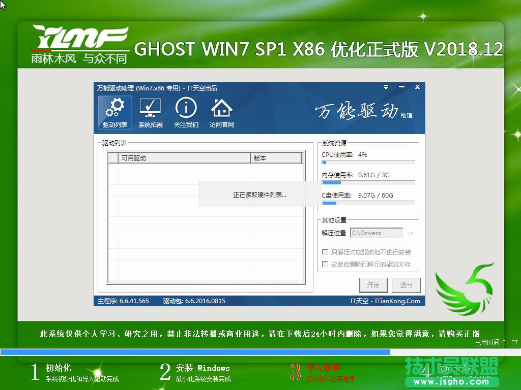 如何使用硬盘安装Win7系统？