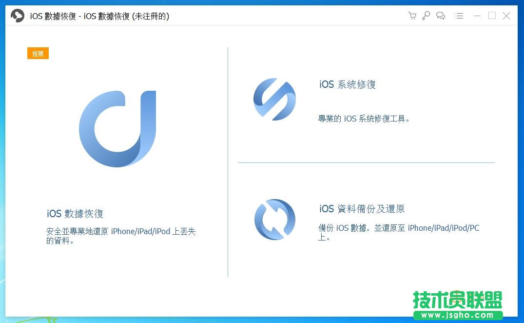 IOS数据恢复