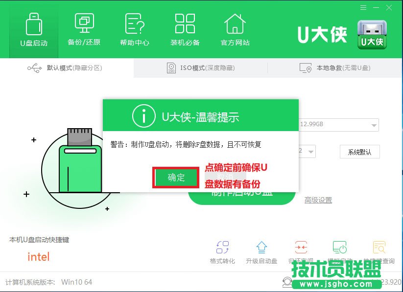U盘启动盘制作流程