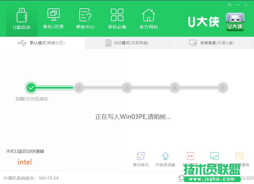 U盘启动盘制作流程