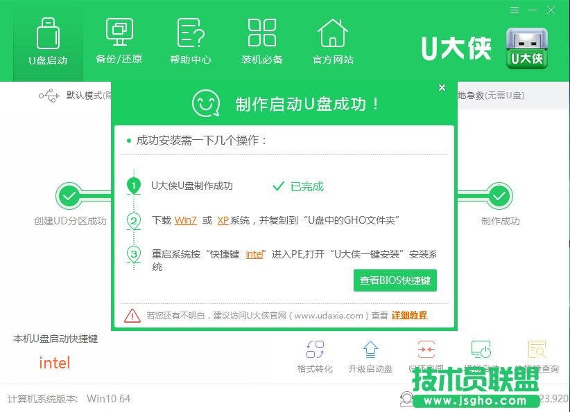 U盘启动盘制作流程