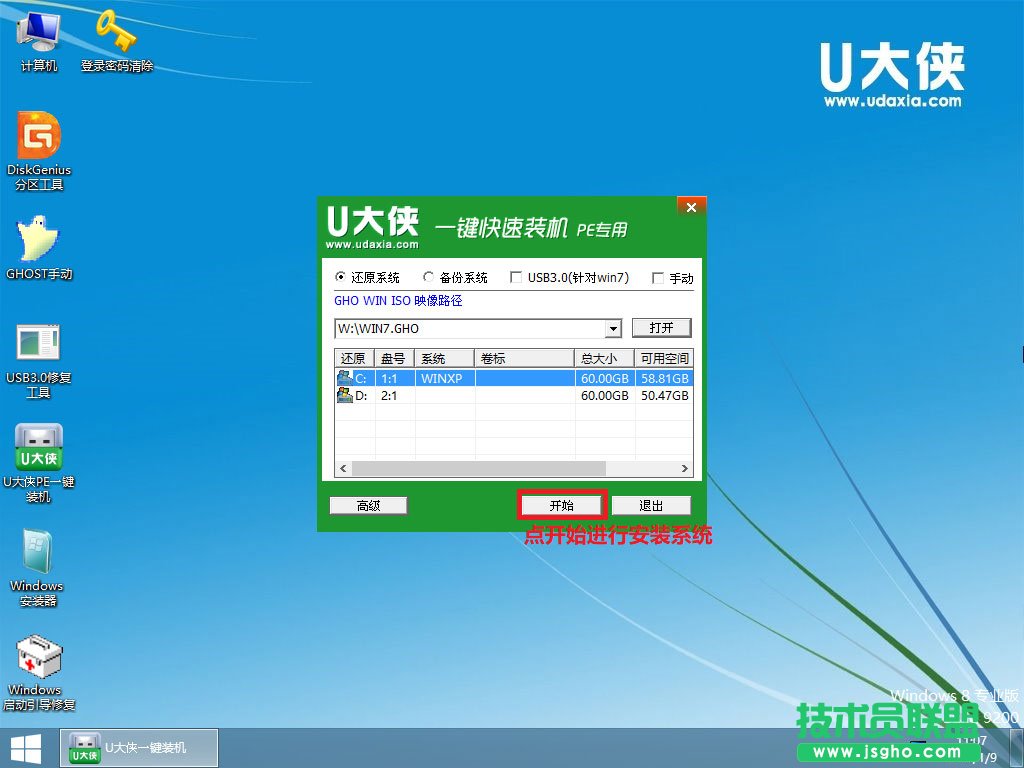 U盘装Win7系统