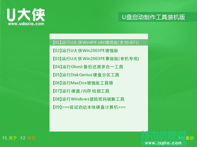 U盘装Win7系统