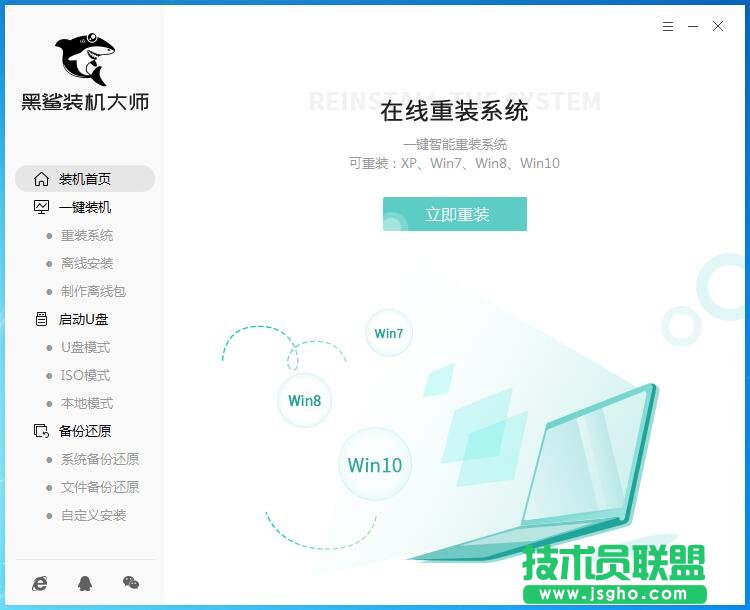 黑鲨装机大师