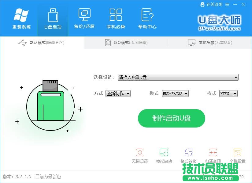 U盘装机大师