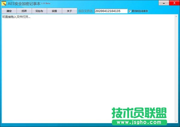AES安全加密记事本