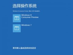 Win8系统和Win7系统到底谁好用？