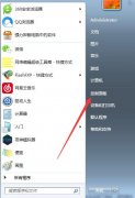win7系统怎么取消开机密码？
