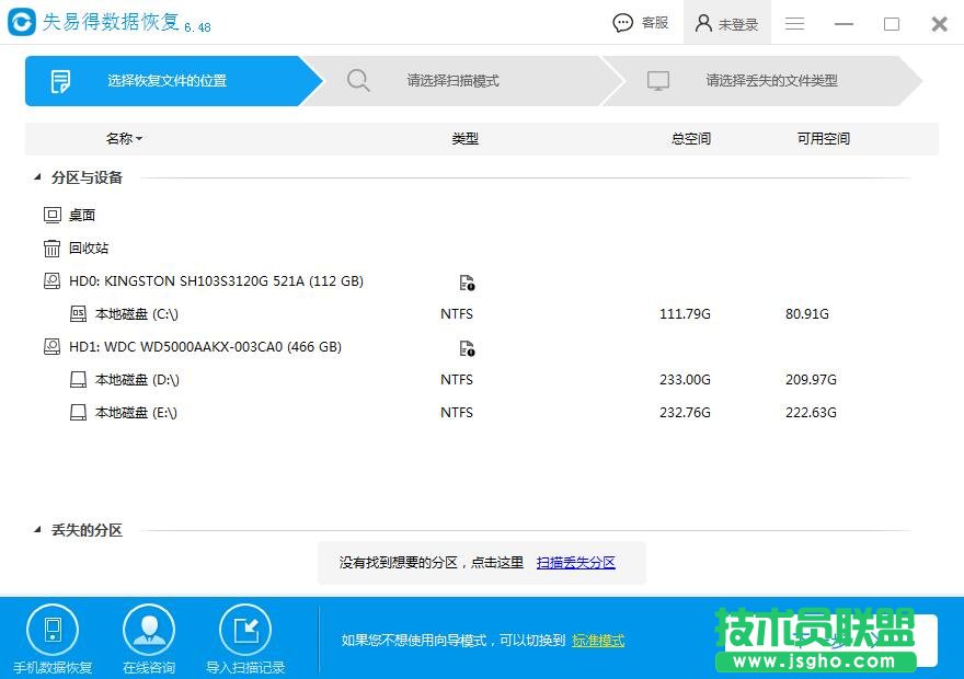 失易得数据恢复