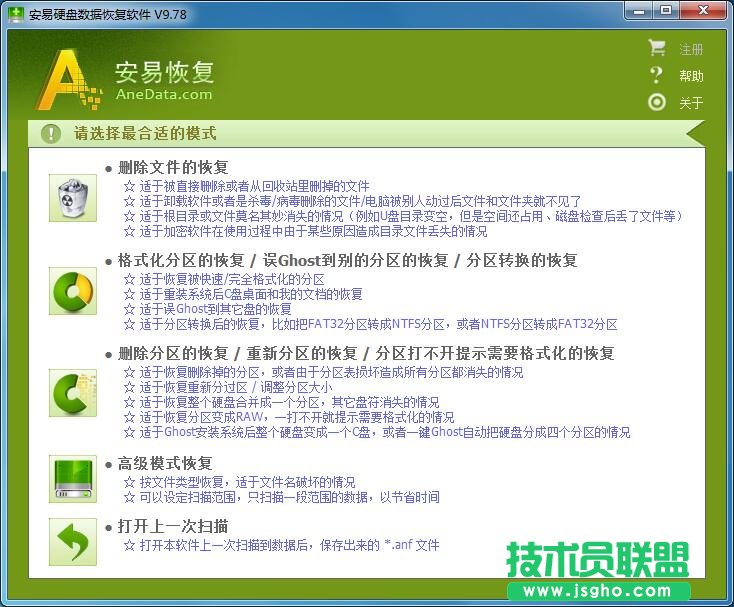 安易数据恢复软件