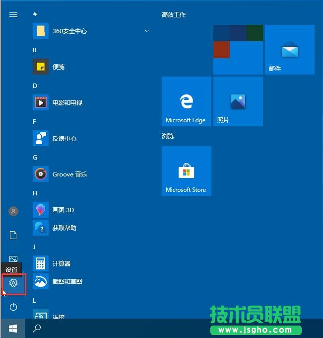 Win10修改默认安装盘