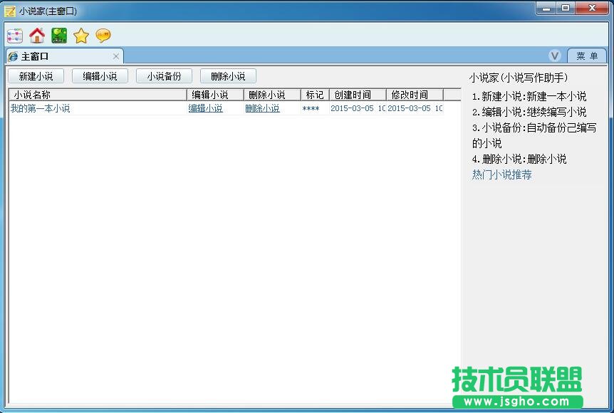 2020小说编辑器下载