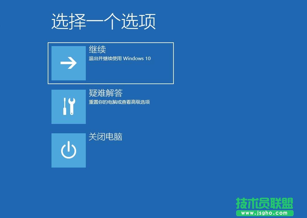 Win10安全模式开启方法