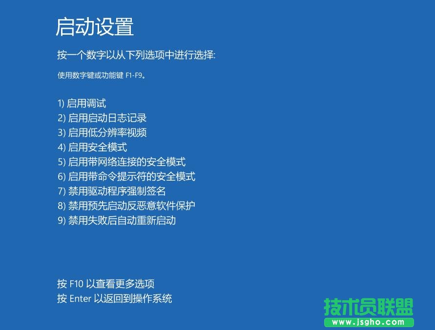 Win10安全模式开启方法