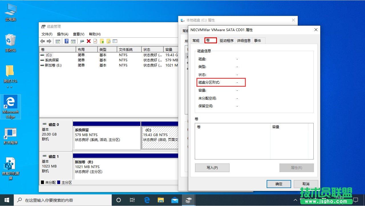Win10专业版硬盘分区格式查看教程