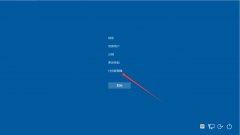 Win10 1909桌面假死怎么办？Win10专业版桌面假死解决方法