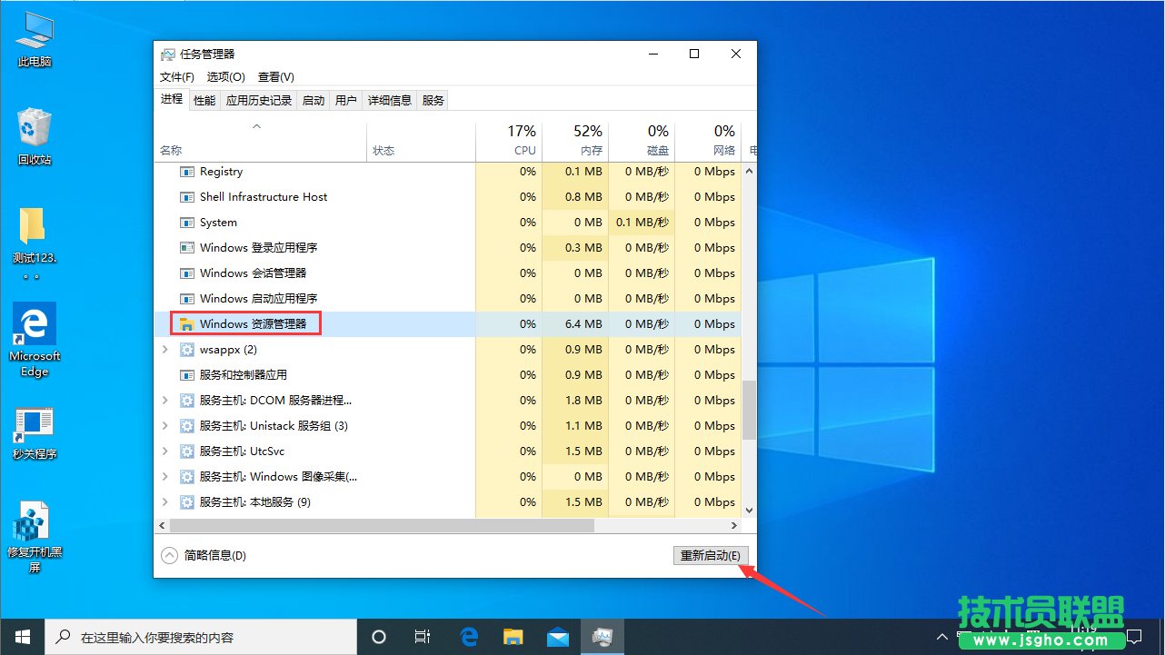 Win10专业版桌面假死解决方法