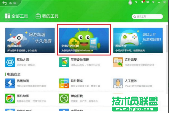 360如何升级win10