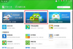 360如何升级win10?360升级win10的方法