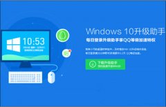 Win10系统下载升级助手的方法？怎么升级Win10系统