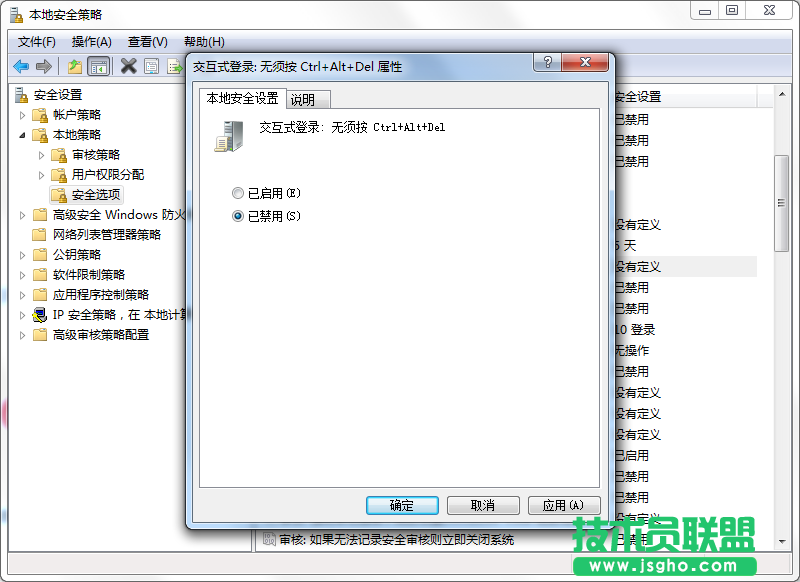 Win7系统如何禁用Ctrl+Alt+delete?