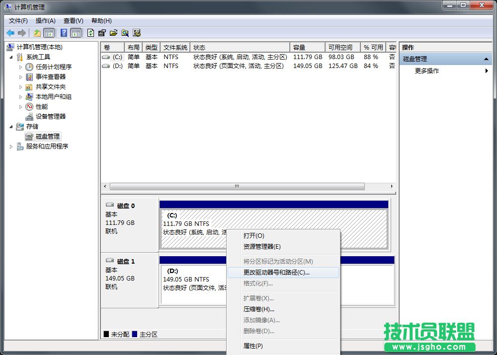 Win7系统硬盘盘符如何修改？