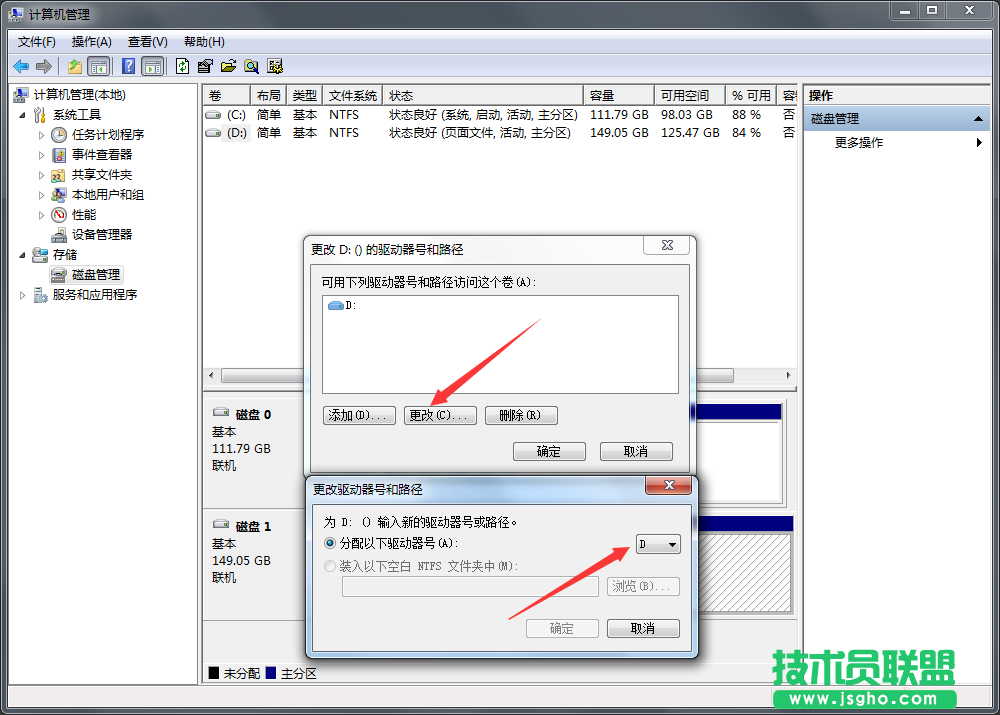 Win7系统硬盘盘符如何修改？