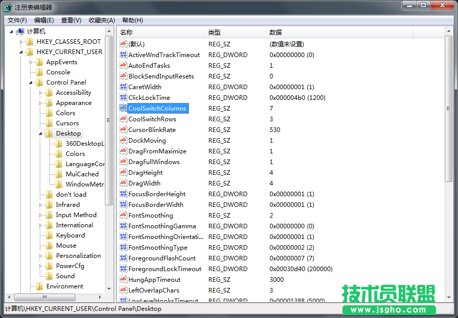 Win7系统如何修改Alt+Tab切换窗口数量？