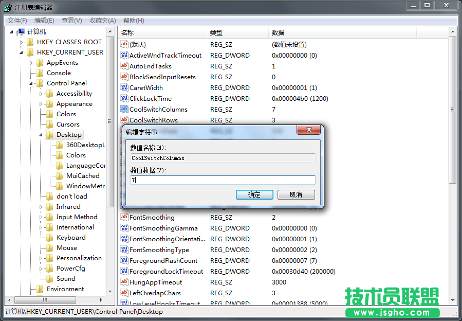Win7系统如何修改Alt+Tab切换窗口数量？