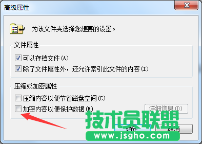 Win7系统EFS加密功能如何开启？